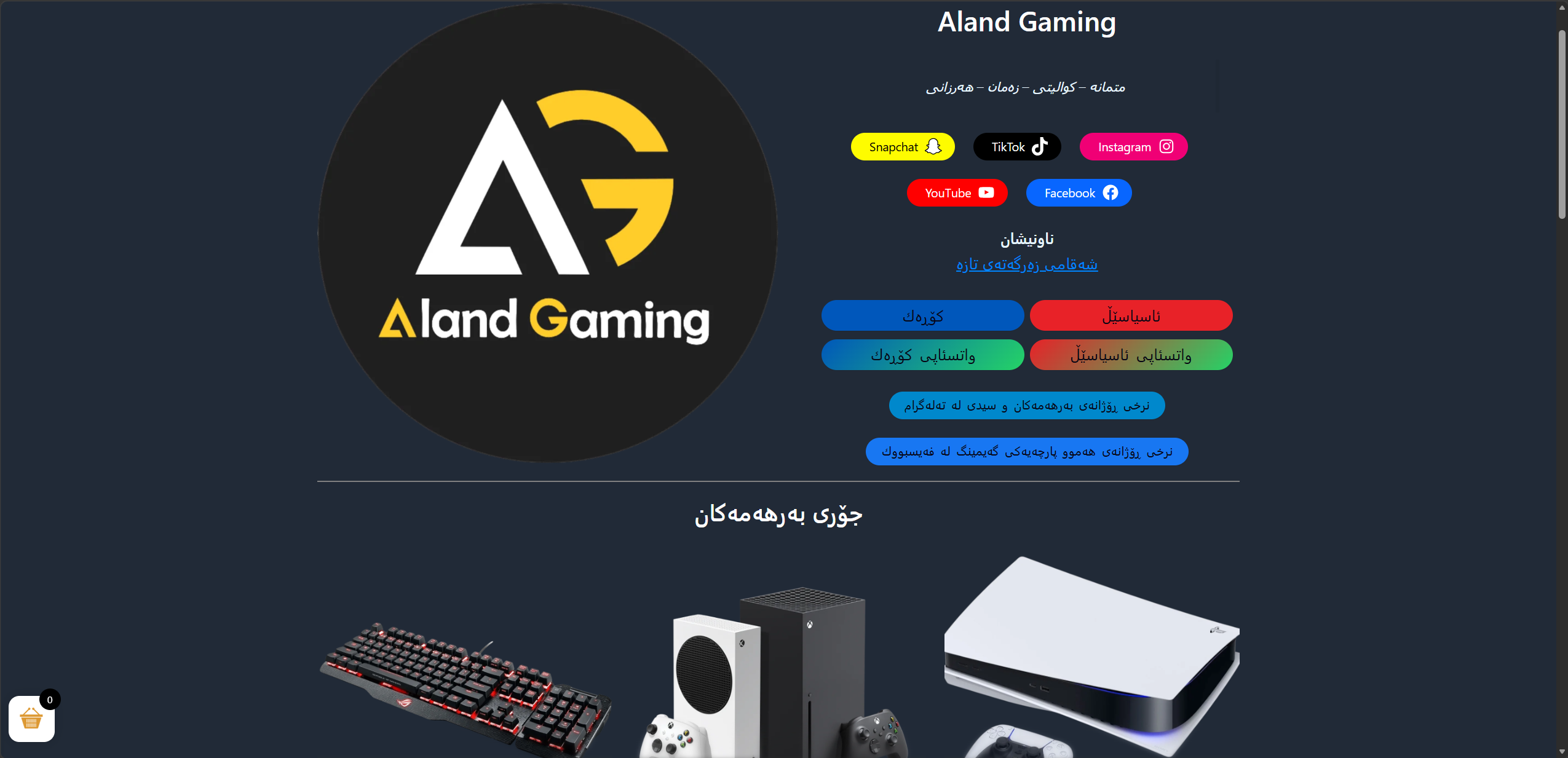 Aland Game Store